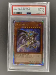 2026年最新】遊戯王 誇りと魂の龍 25th psaの人気アイテム - メルカリ
