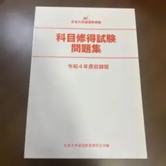 2026年最新】日本大学 通信の人気アイテム - メルカリ