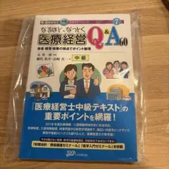 2026年最新】医療経営士 テキストの人気アイテム - メルカリ