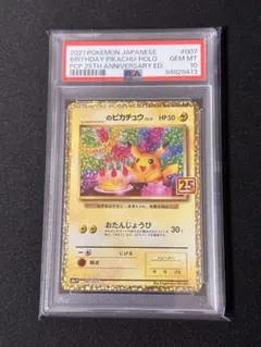2026年最新】誕生日ピカチュウ 25th psa10の人気アイテム - メルカリ