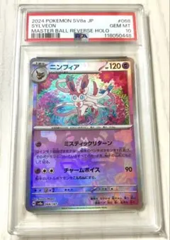 2026年最新】マスターボール ニンフィア psa10の人気アイテム - メルカリ