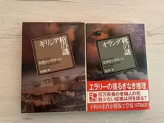 2026年最新】エラリークイーンの人気アイテム - メルカリ