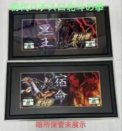 2026年最新】4号機 北斗の拳の人気アイテム - メルカリ