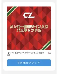 2026年最新】clくじ 直筆サインの人気アイテム - メルカリ