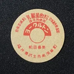 2026年最新】牛乳キャップの人気アイテム - メルカリ