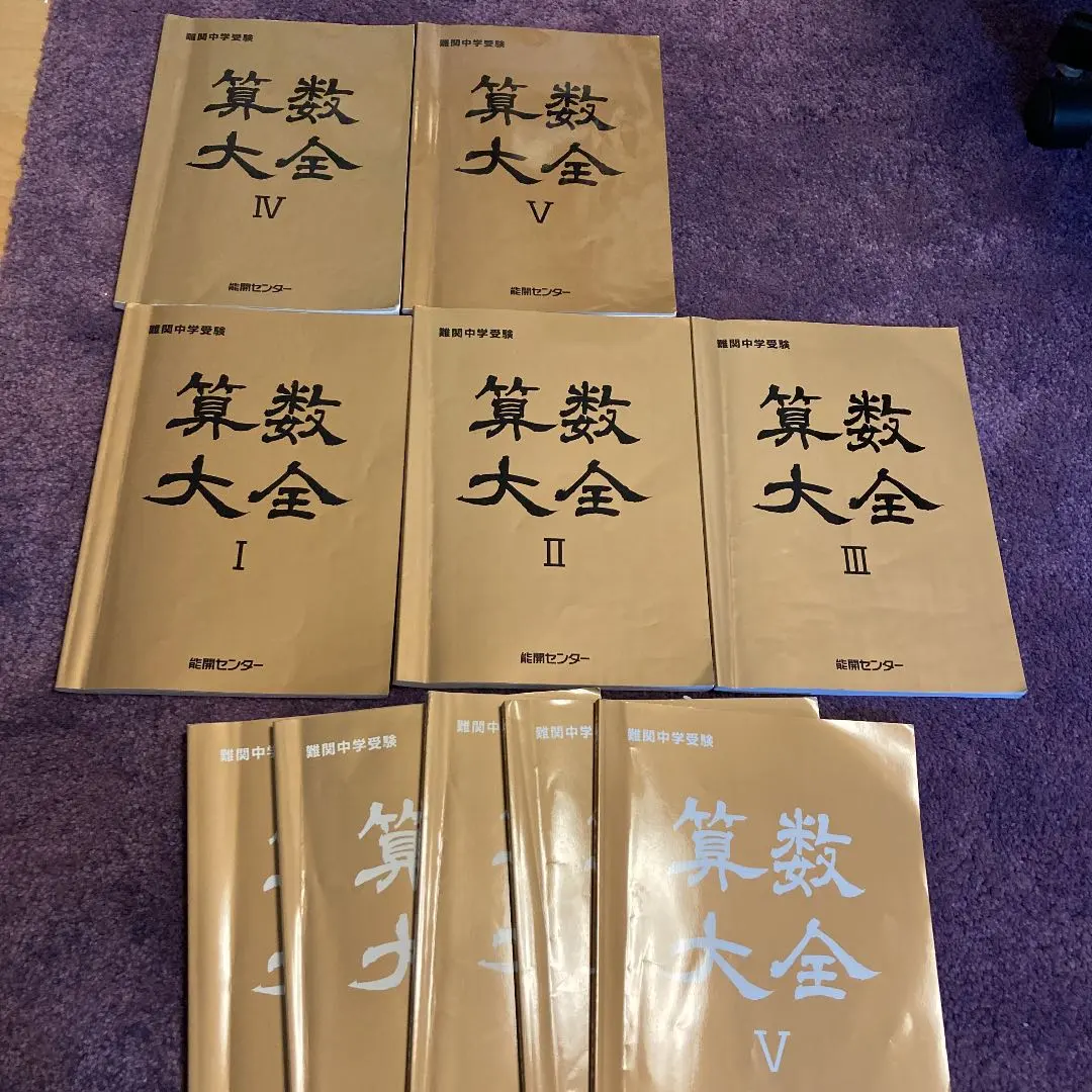 2026年最新】能開センター 算数特訓の人気アイテム - メルカリ