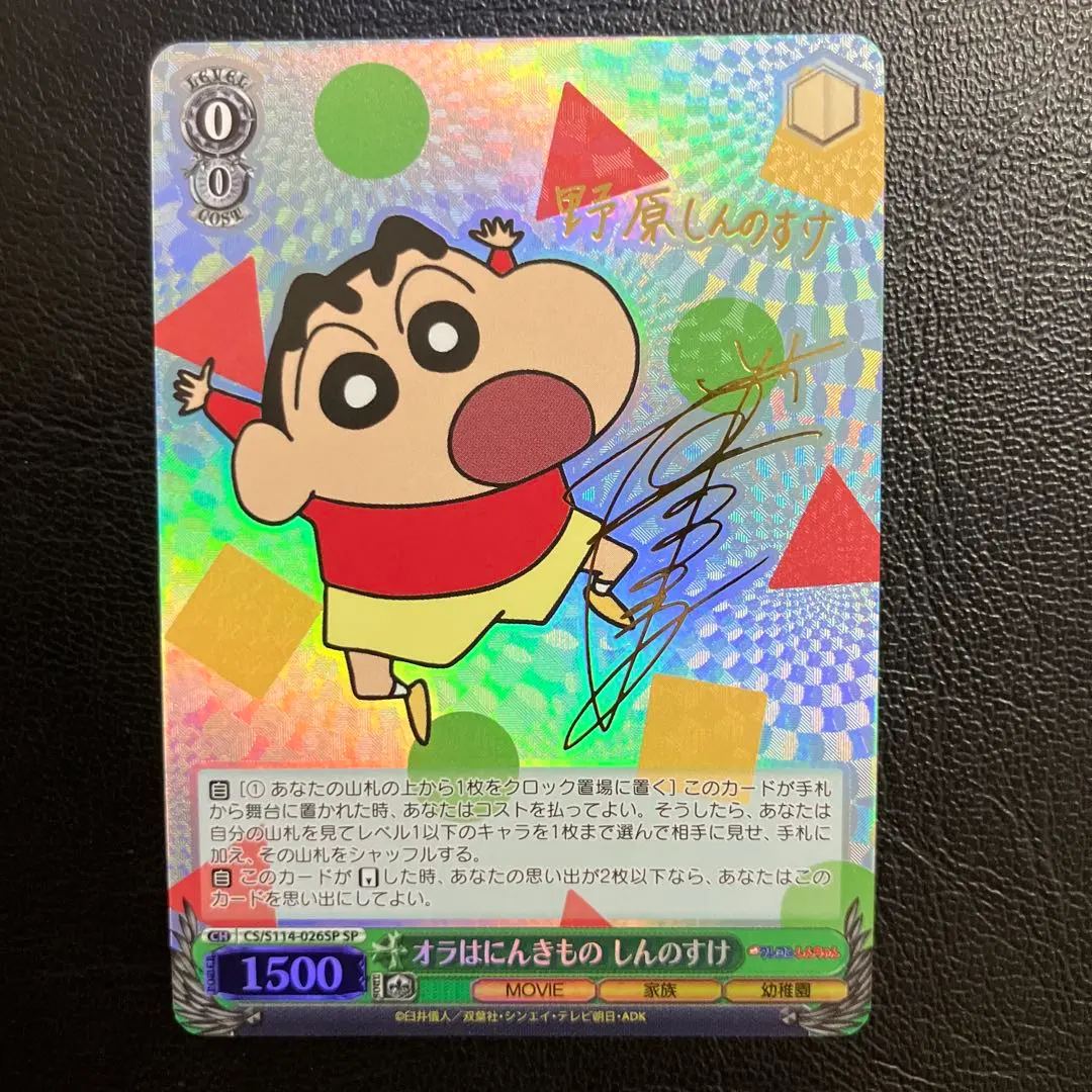 2026年最新】ヴァイスシュヴァルツ クレヨンしんちゃん サインの人気