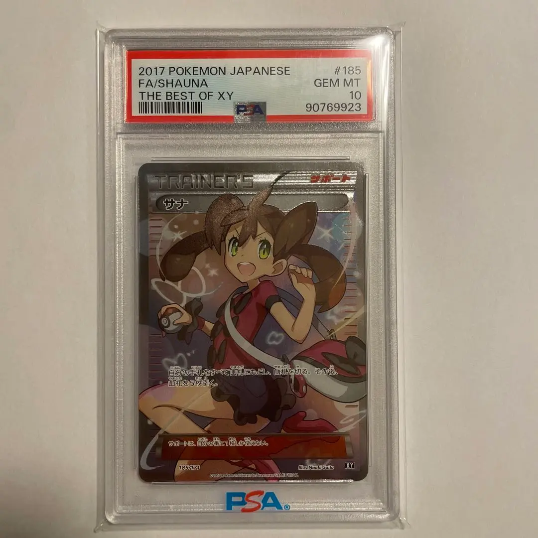 2026年最新】サナxy psa10の人気アイテム - メルカリ