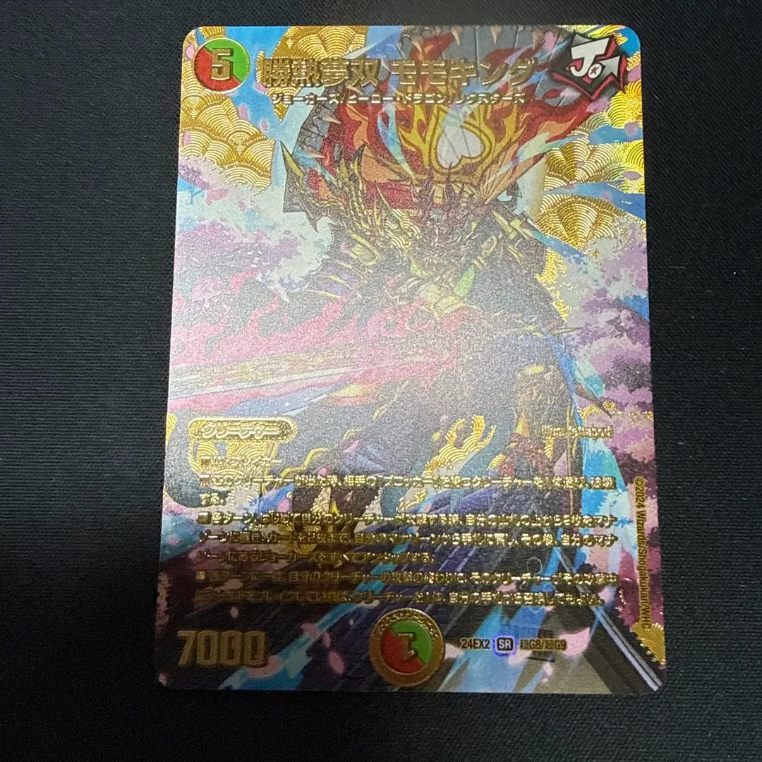 2026年最新】勝熱夢双モモキングの人気アイテム - メルカリ