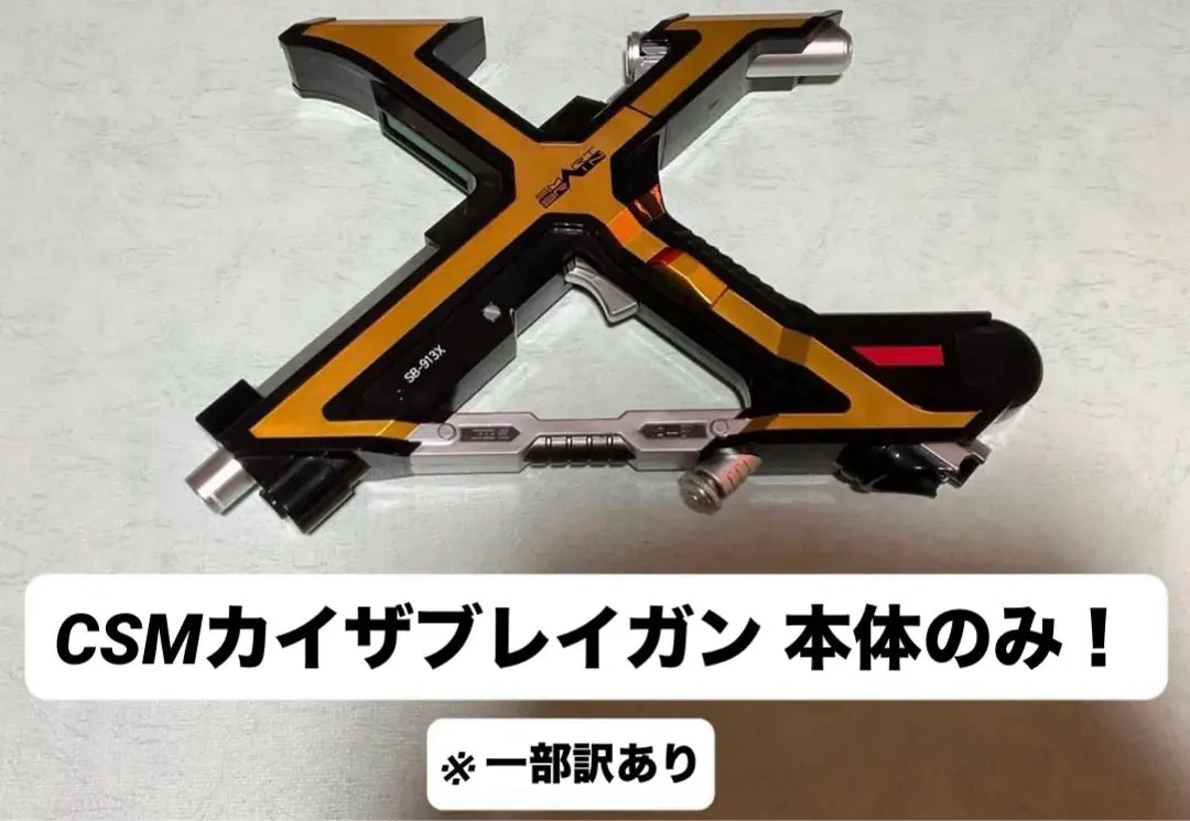 2026年最新】csm カイザ ドライバーの人気アイテム - メルカリ