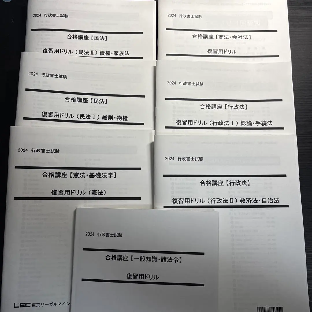 2026年最新】行政書士 lec 復習用ドリルの人気アイテム - メルカリ