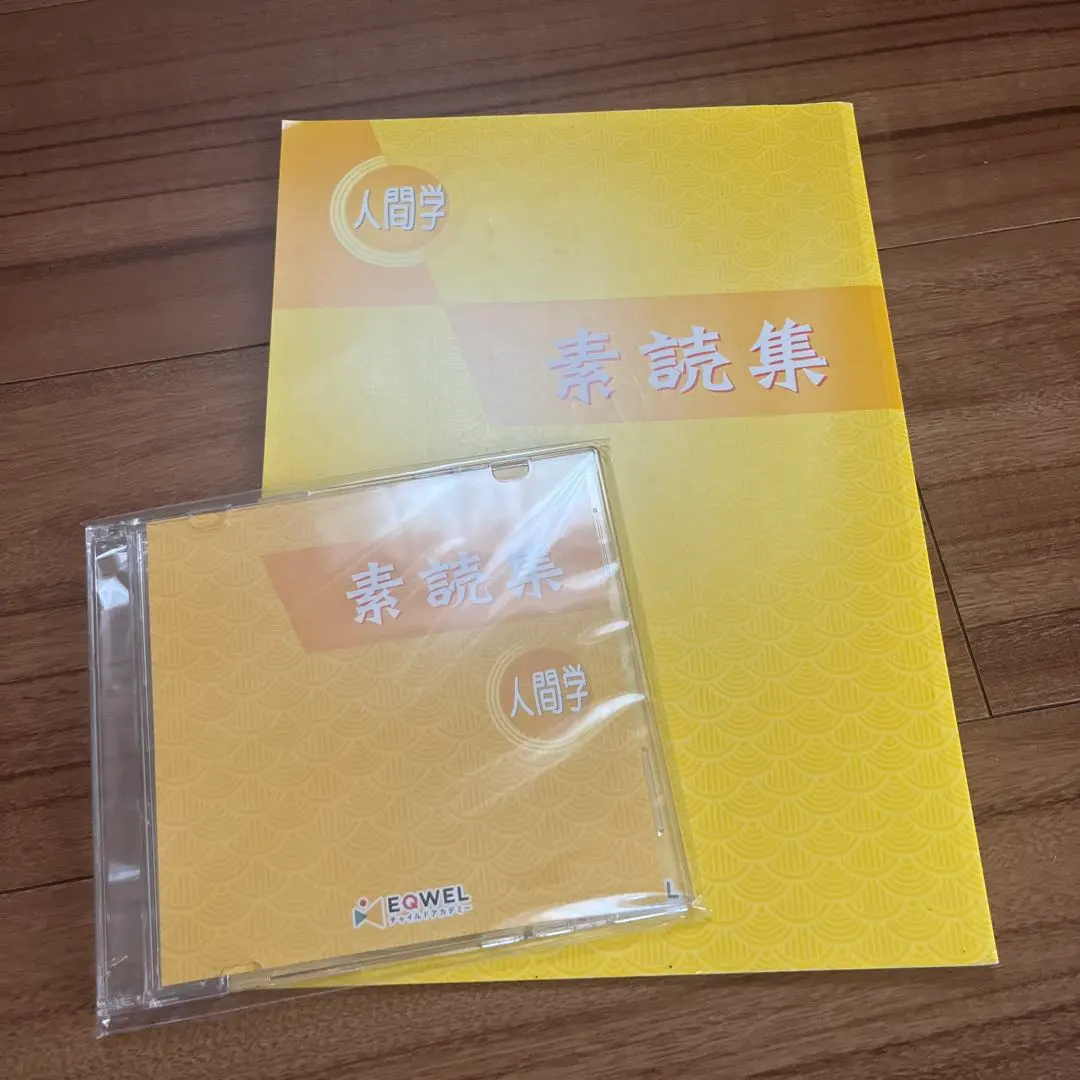 2026年最新】eqwel 素読集の人気アイテム - メルカリ
