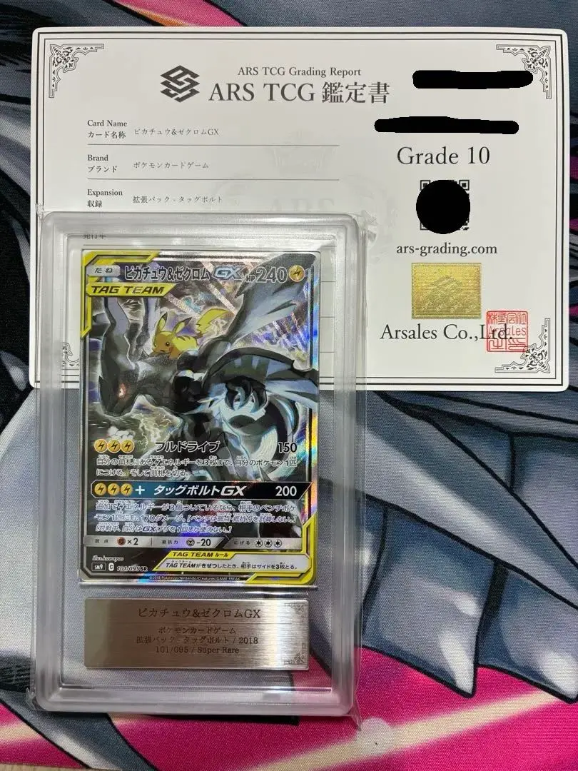 2026年最新】ピカチュウ&ゼクロム arsの人気アイテム - メルカリ