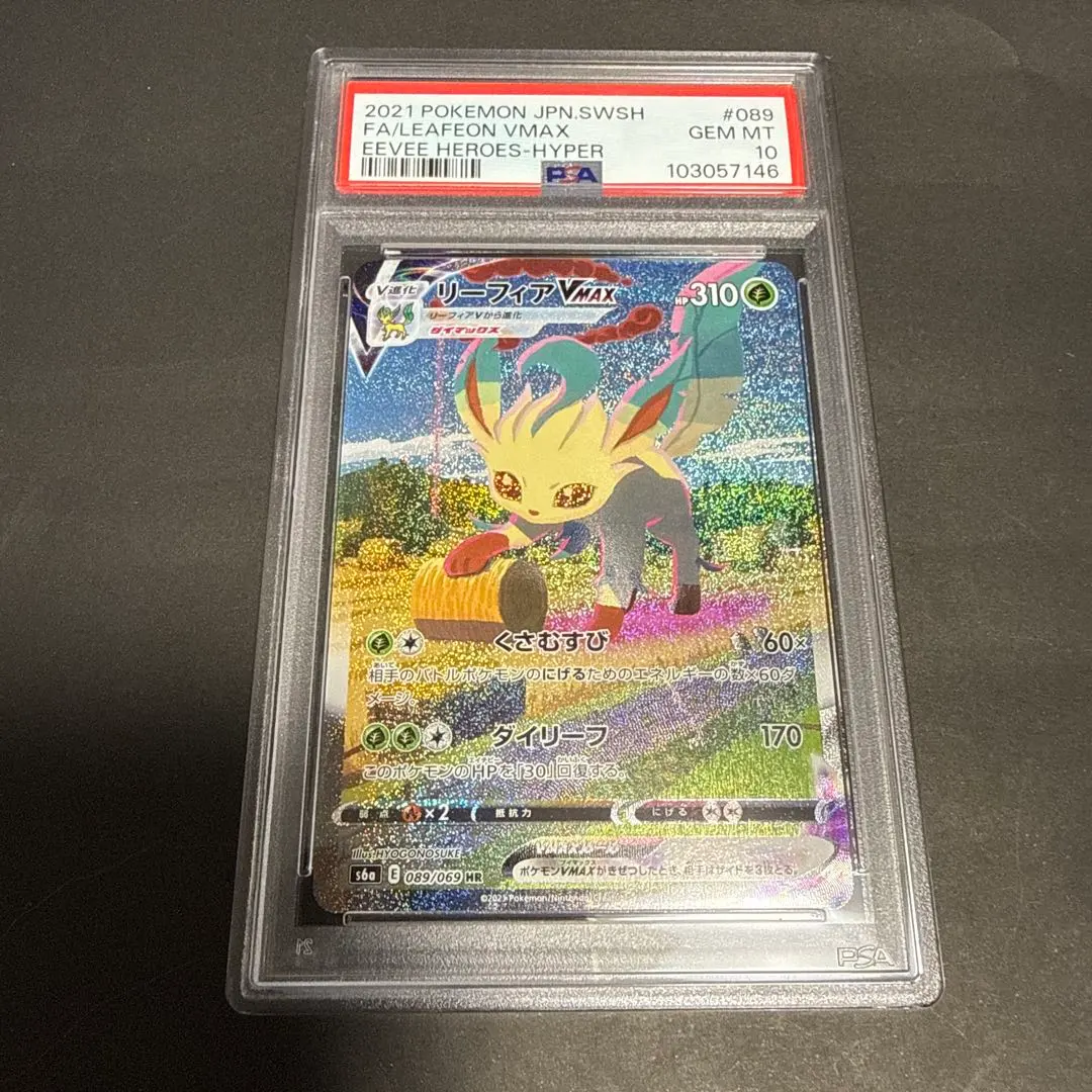 2026年最新】リーフィア vmax sa psa10の人気アイテム - メルカリ