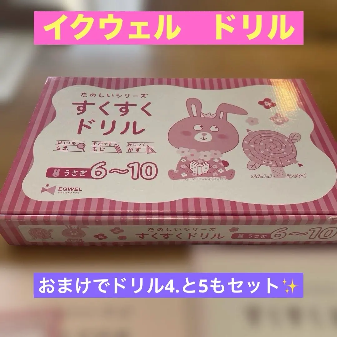 2026年最新】すくすくドリルの人気アイテム - メルカリ