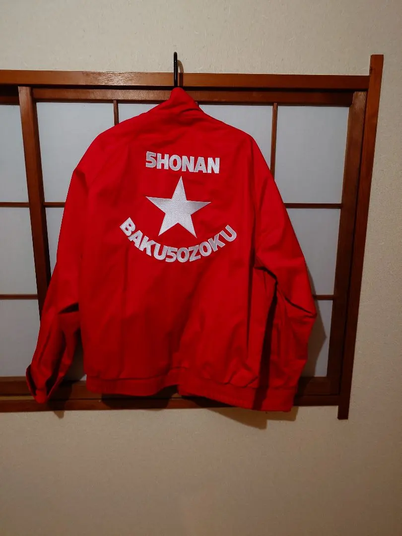 2026年最新】湘南爆走族 トップの人気アイテム - メルカリ