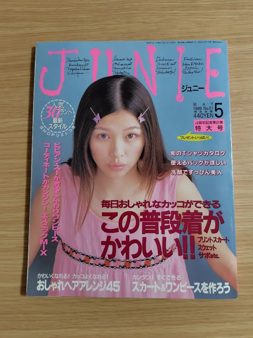 2026年最新】ジュニー 雑誌の人気アイテム - メルカリ