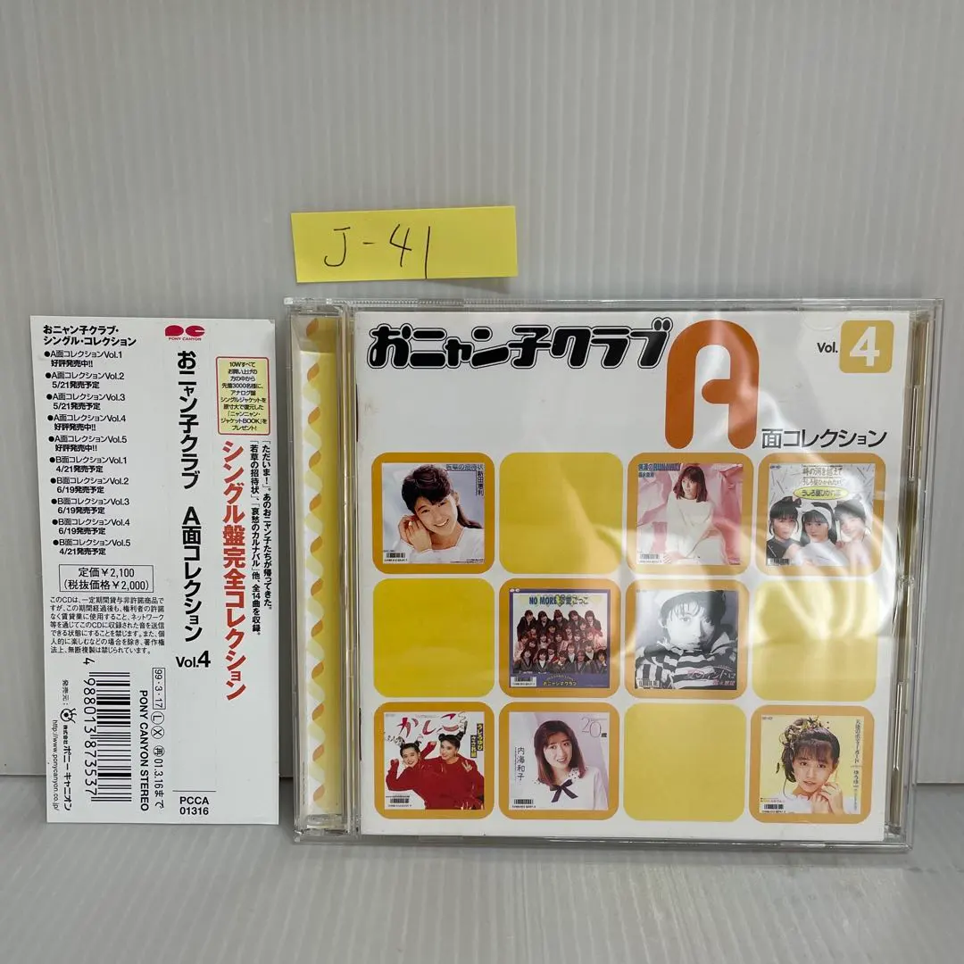 2026年最新】おニャン子クラブ最終盤の人気アイテム - メルカリ