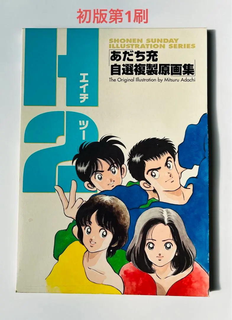 2026年最新】H2 複製原画の人気アイテム - メルカリ