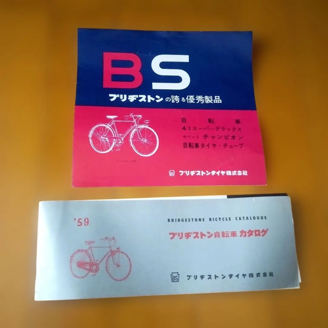 2026年最新】昭和 自転車 ブリジストンの人気アイテム - メルカリ