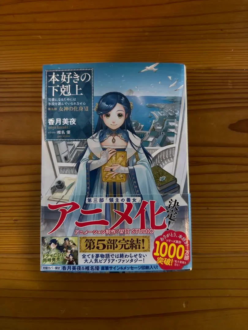 2026年最新】本好きの下剋上 サイン本の人気アイテム - メルカリ