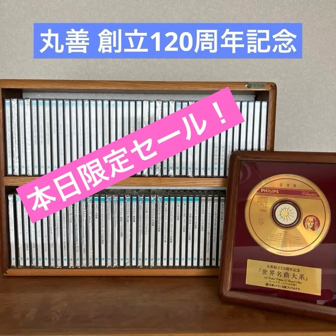 2026年最新】世界名曲大系 丸善創立120周年記念の人気アイテム - メルカリ