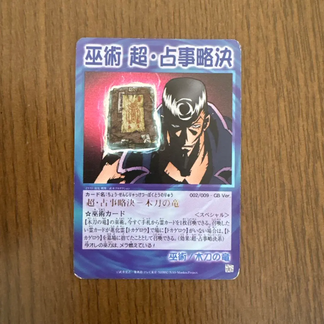 2026年最新】シャーマンキング カード スピリットの人気アイテム