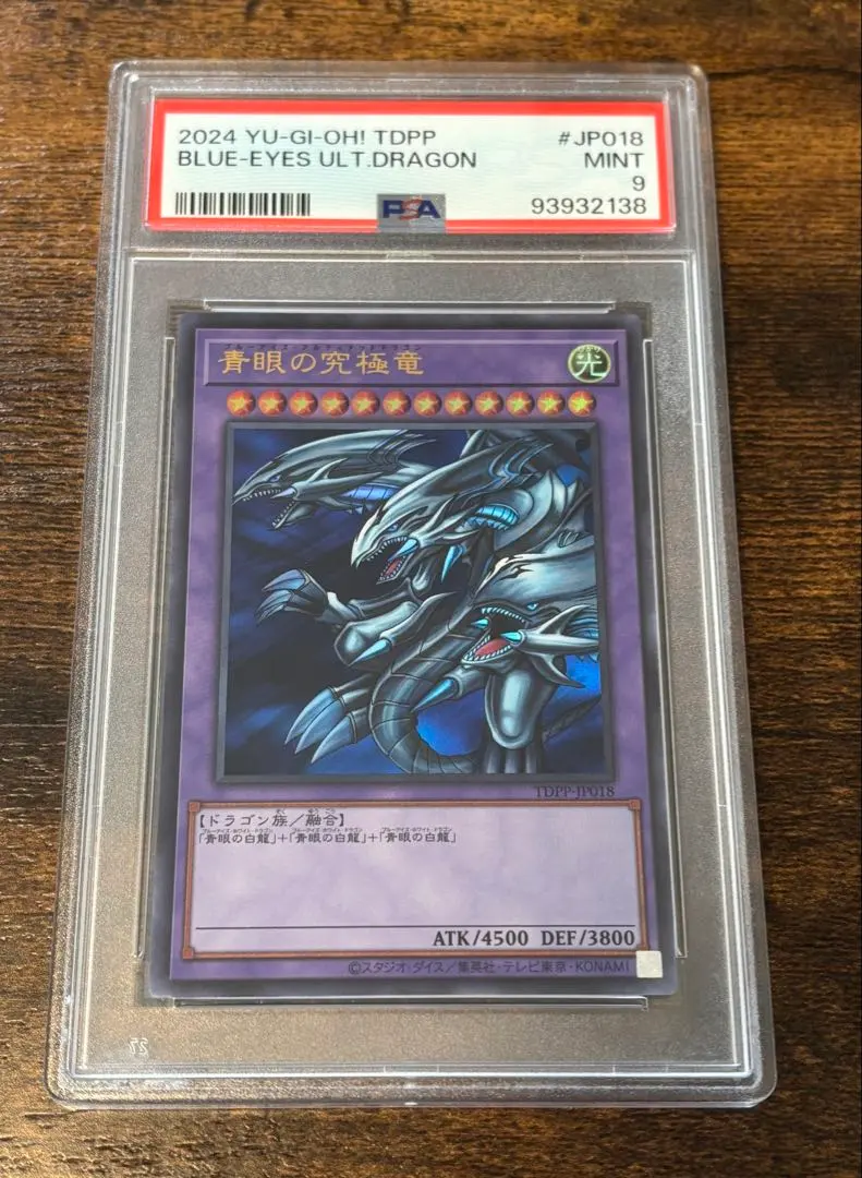 2026年最新】ブルーアイズアルティメットドラゴン psa10の人気アイテム