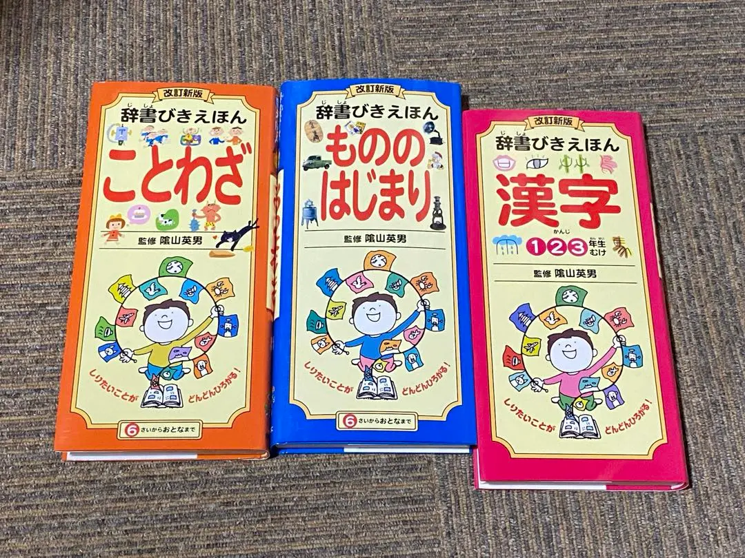 2026年最新】辞書びきえほん セットの人気アイテム - メルカリ