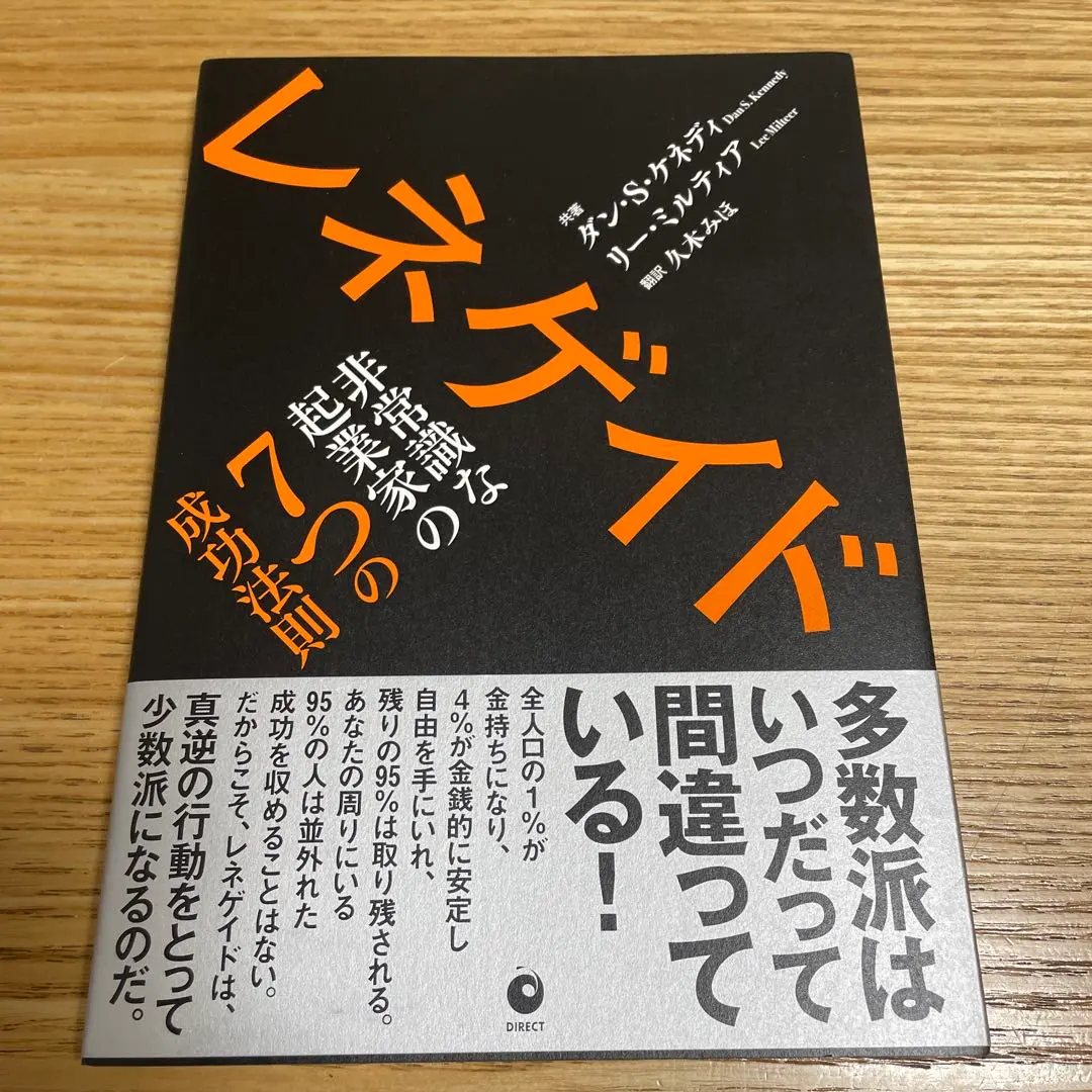 2026年最新】ダン・ケネディの儲けの極意77の人気アイテム - メルカリ
