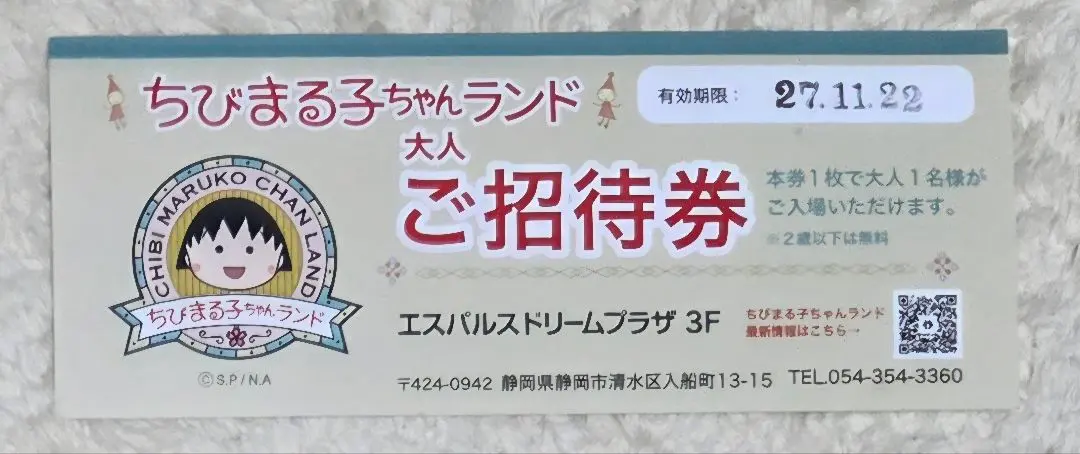 2026年最新】ちびまる子ちゃんランド 招待券の人気アイテム - メルカリ