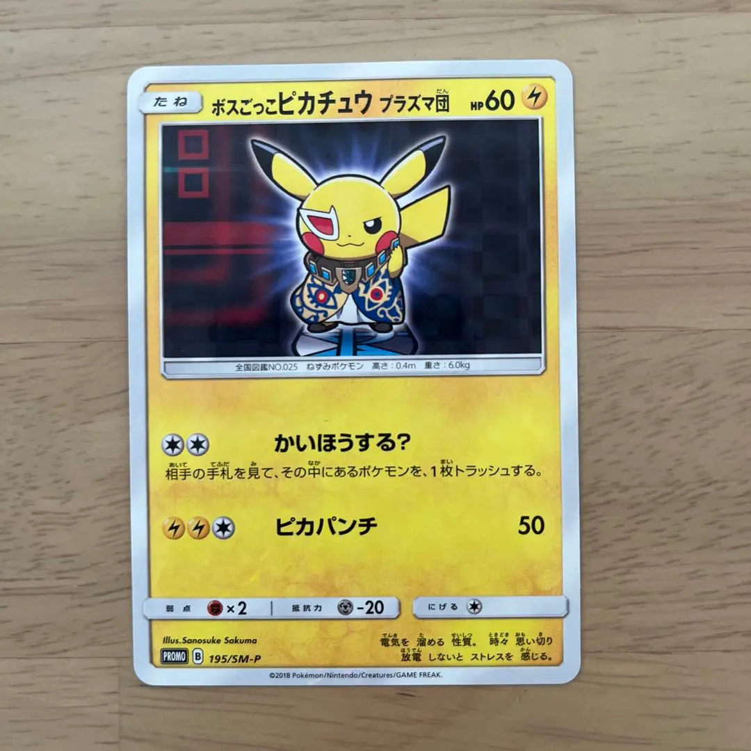 2026年最新】ボスごっこピカチュウ プラズマ団の人気アイテム - メルカリ