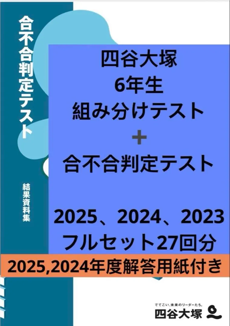 2026年最新】四谷大塚 志望校判定テスト 4年の人気アイテム - メルカリ