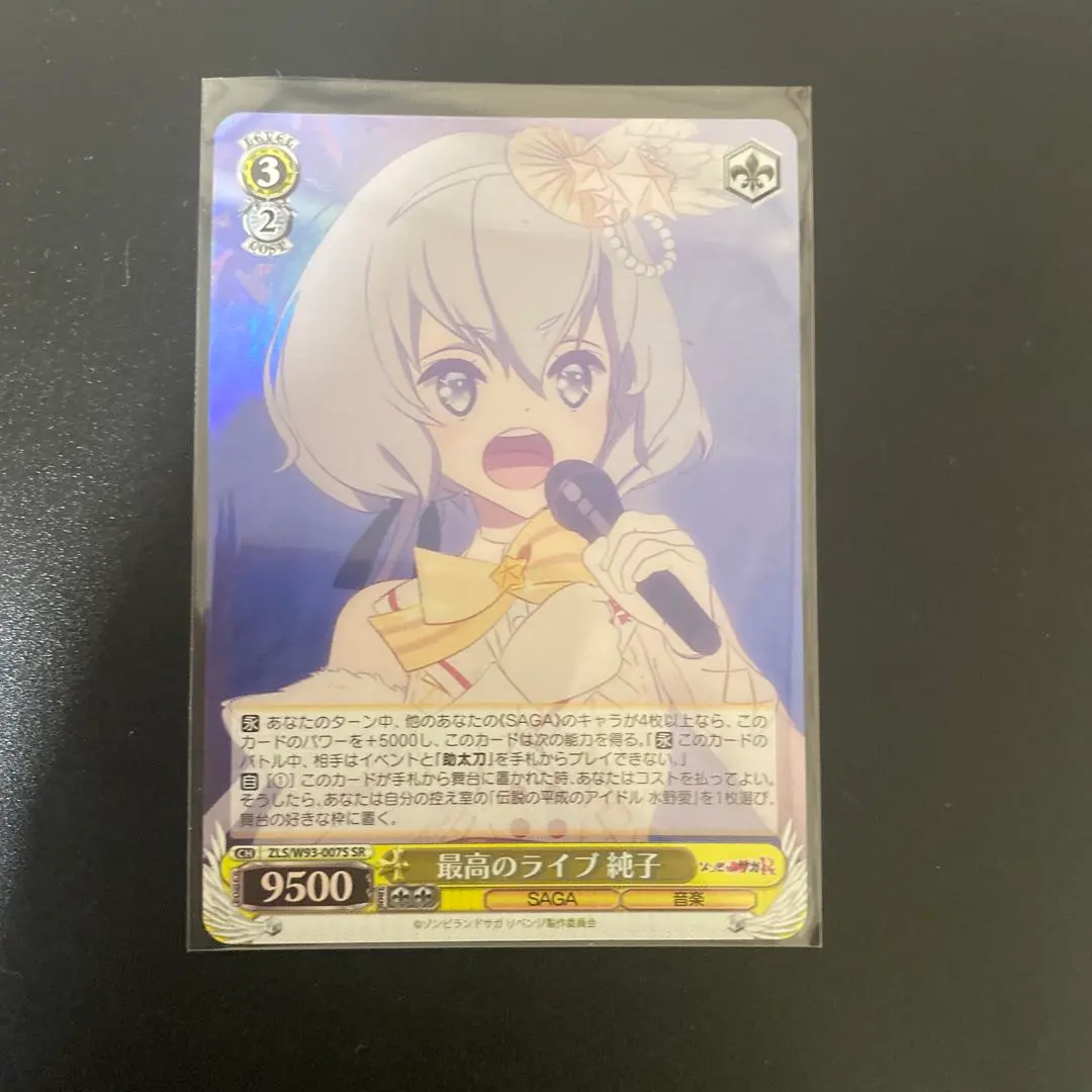 2026年最新】ゾンビランドサガ ヴァイス 純子の人気アイテム - メルカリ