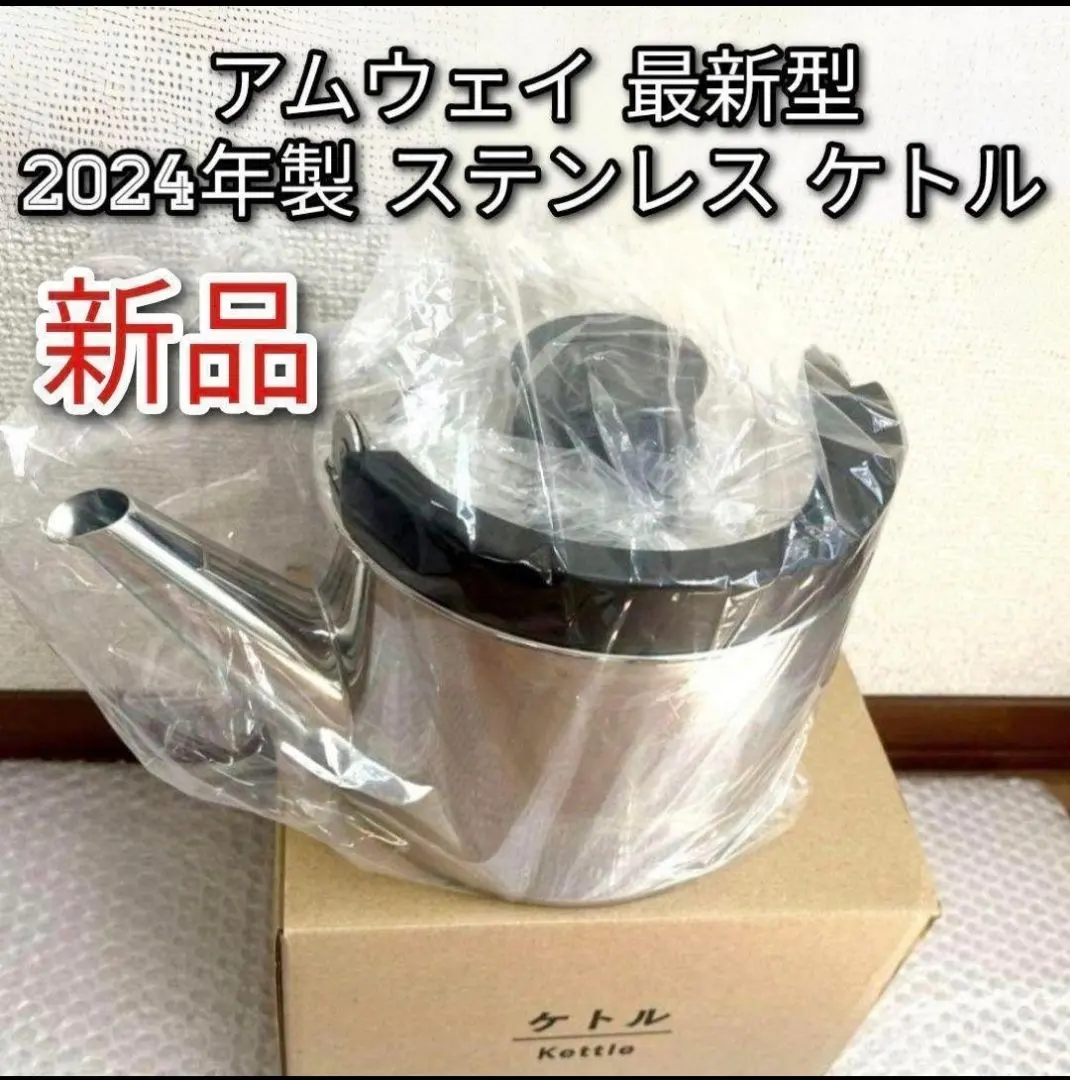 2026年最新】アムウェイ ケトルの人気アイテム - メルカリ