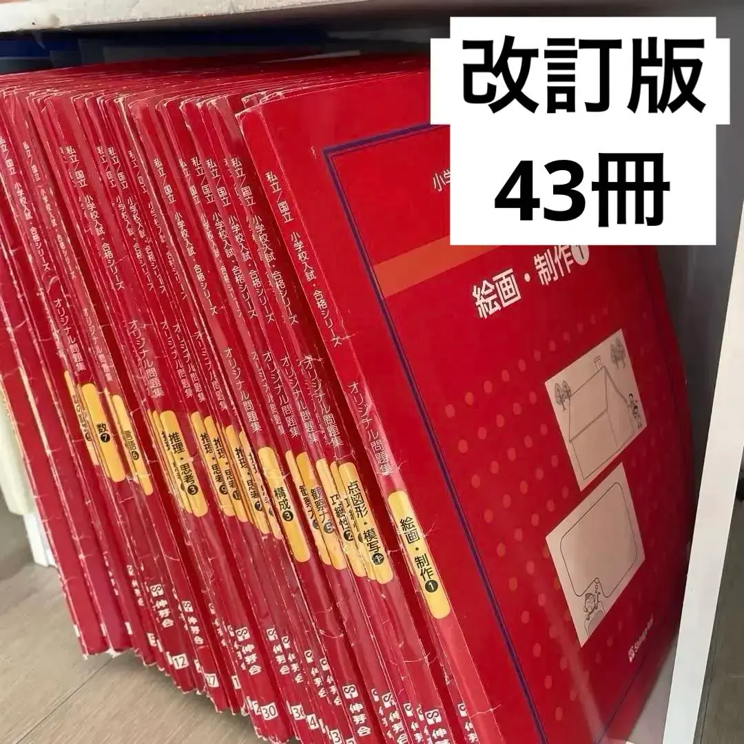 2026年最新】伸芽会オリジナル問題集 赤本 改訂版の人気アイテム