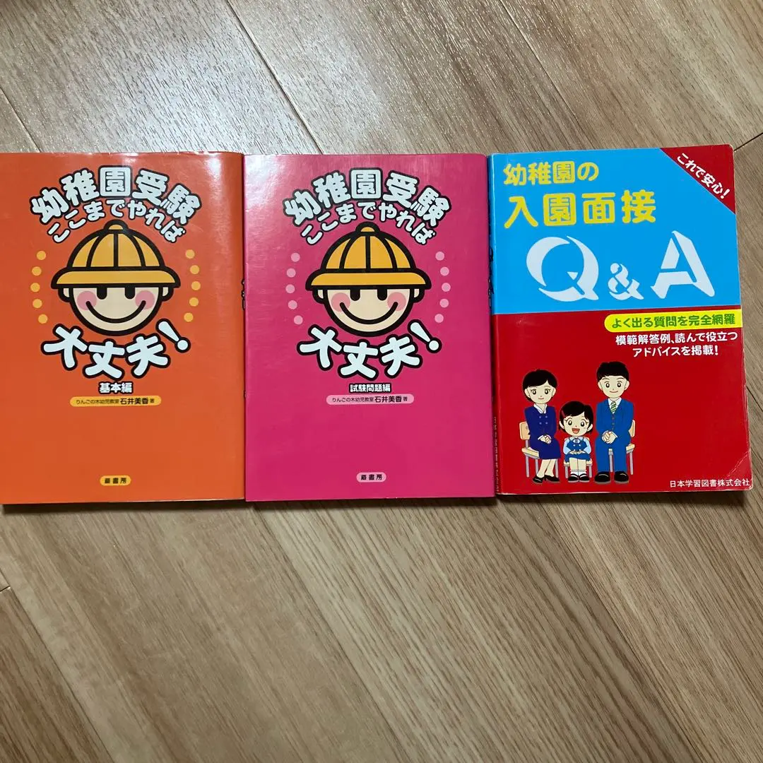 2026年最新】幼稚園受験ここまでやれば大丈夫! 試験問題編の人気