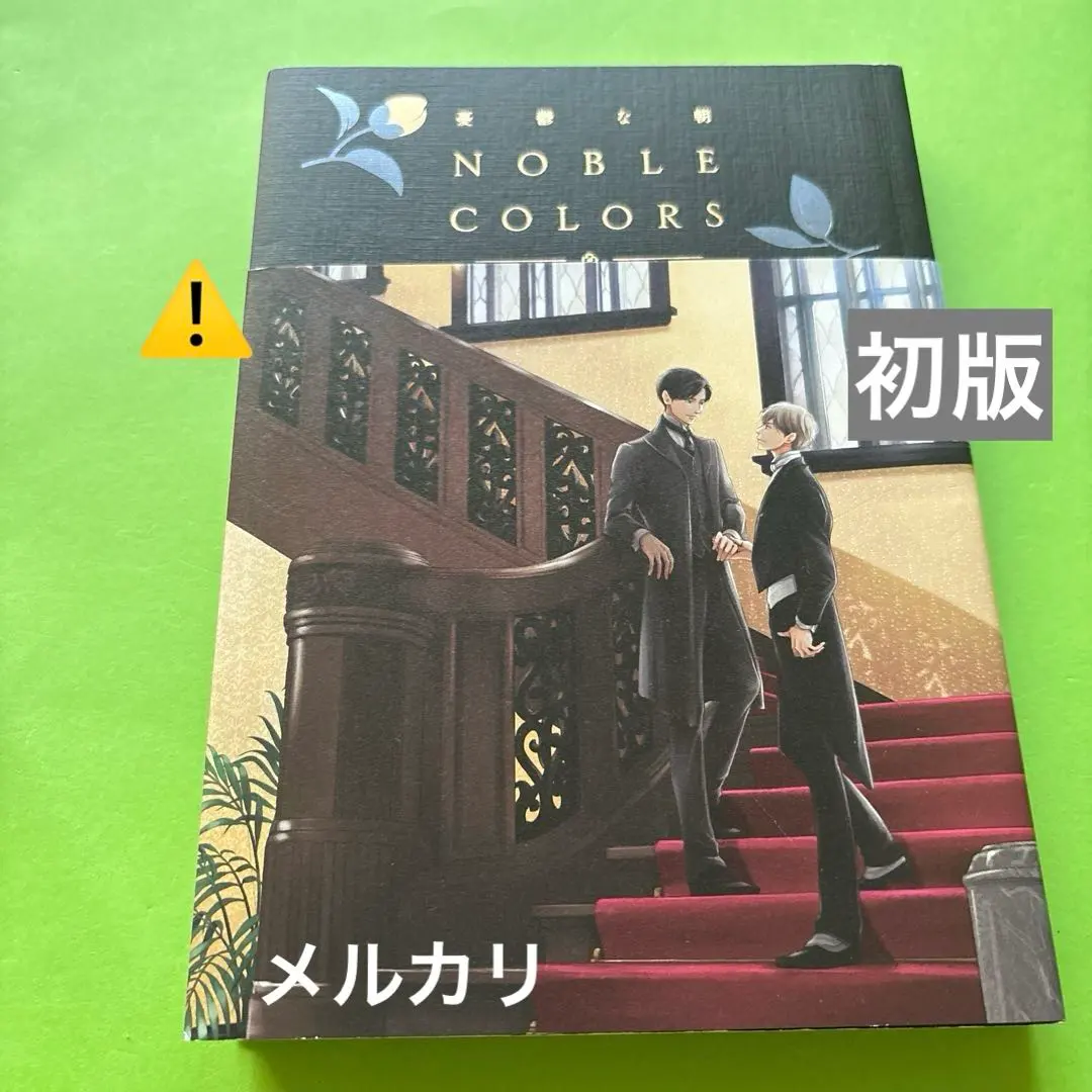 2026年最新】憂鬱な朝 noble colorsの人気アイテム - メルカリ