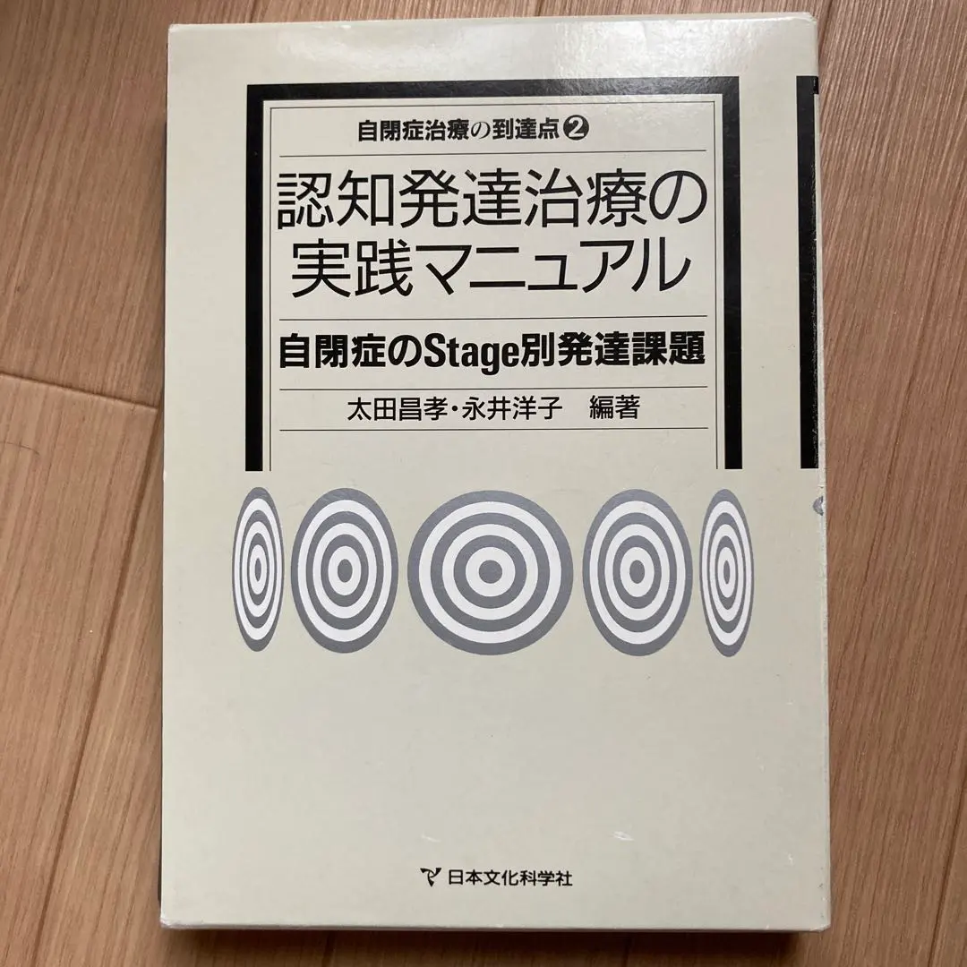 2026年最新】認知発達治療の実践マニュアルの人気アイテム - メルカリ