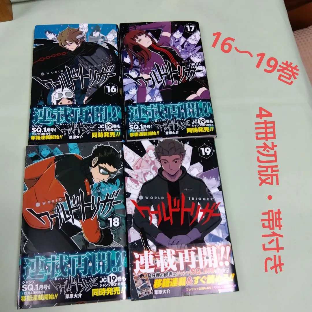 2026年最新】ワールドトリガー 初版 帯の人気アイテム - メルカリ