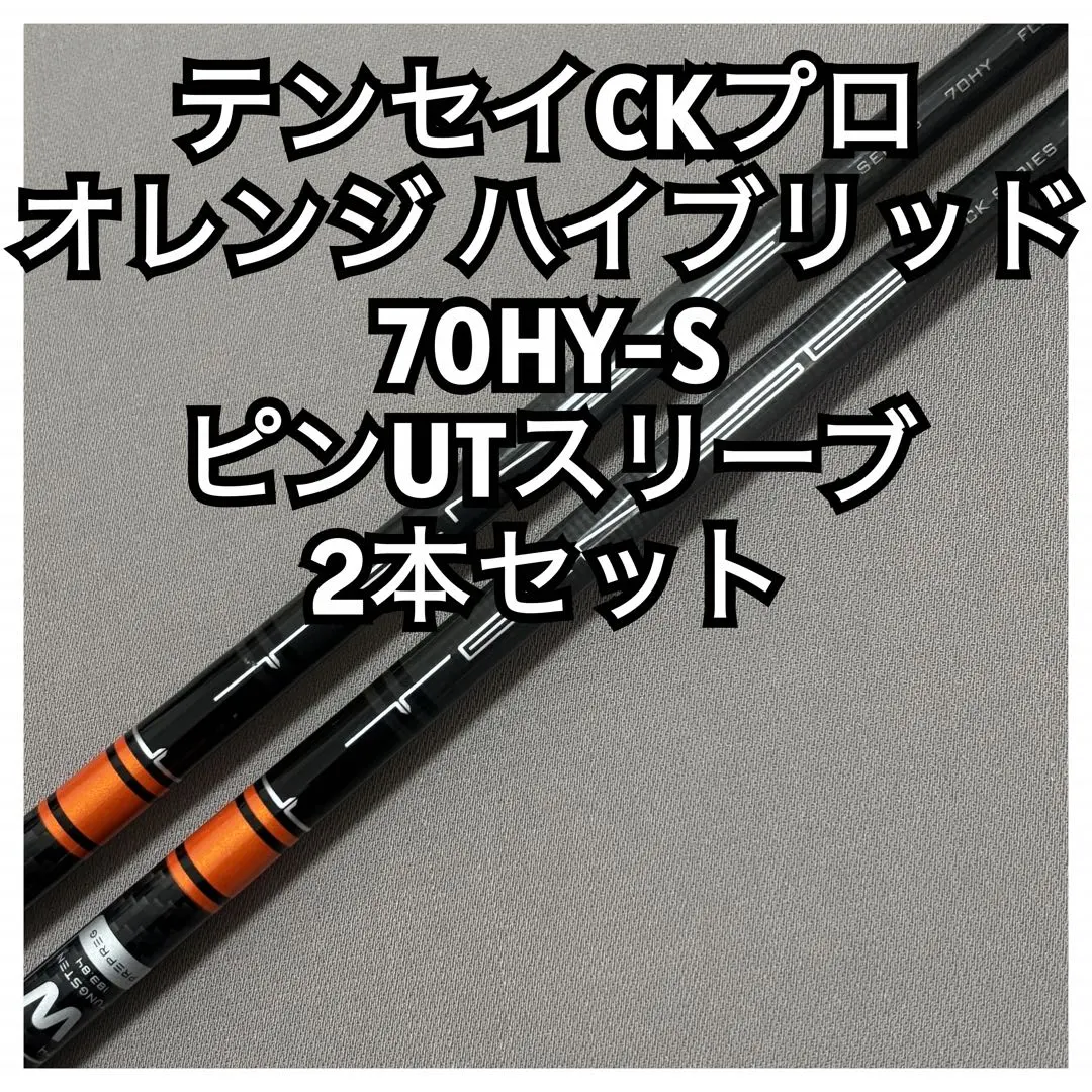 2026年最新】TENSEI ck pro orange hybrid 70の人気アイテム - メルカリ