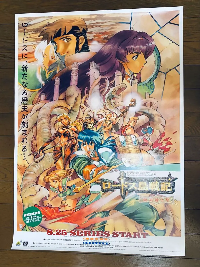 2026年最新】ロードス島戦記 ポスターの人気アイテム - メルカリ