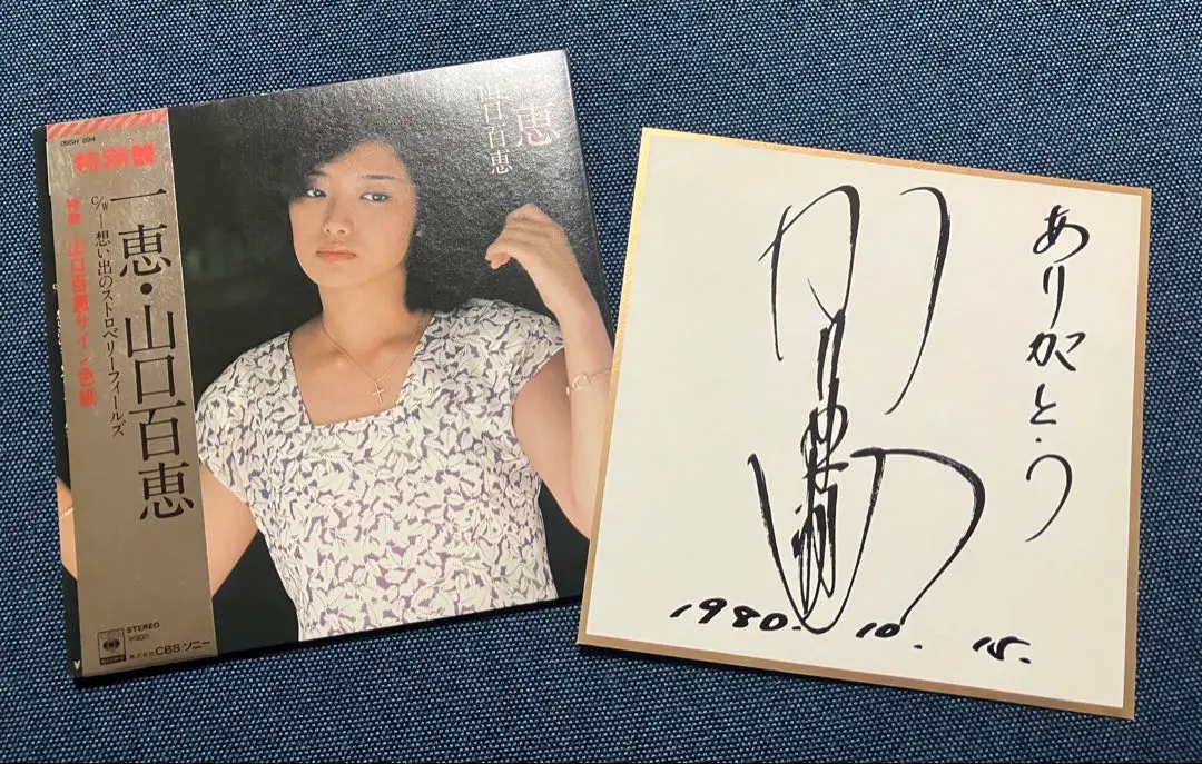2026年最新】山口百恵 サインの人気アイテム - メルカリ