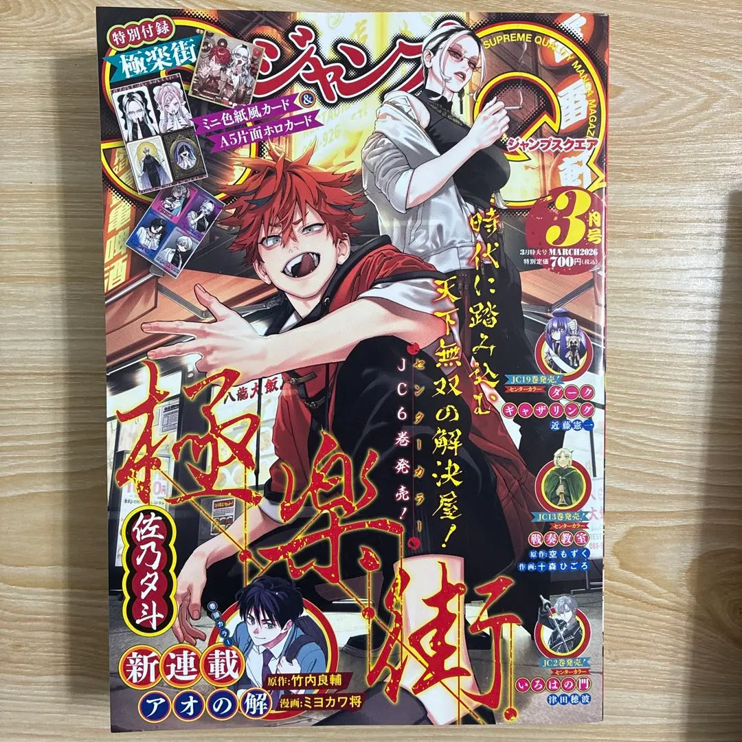 2026年最新】ジャンプsq 創刊の人気アイテム - メルカリ