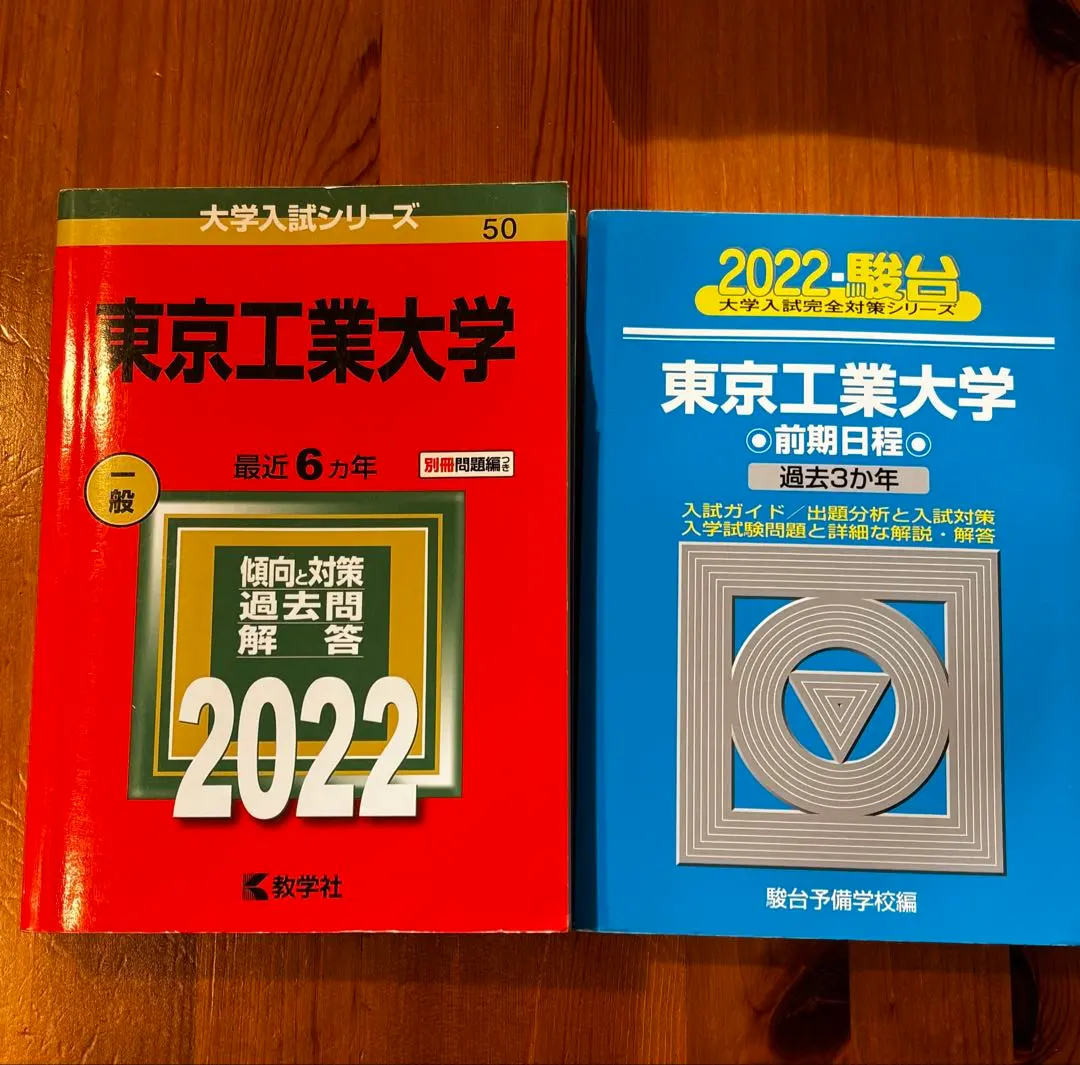 2026年最新】東工大 青本の人気アイテム - メルカリ