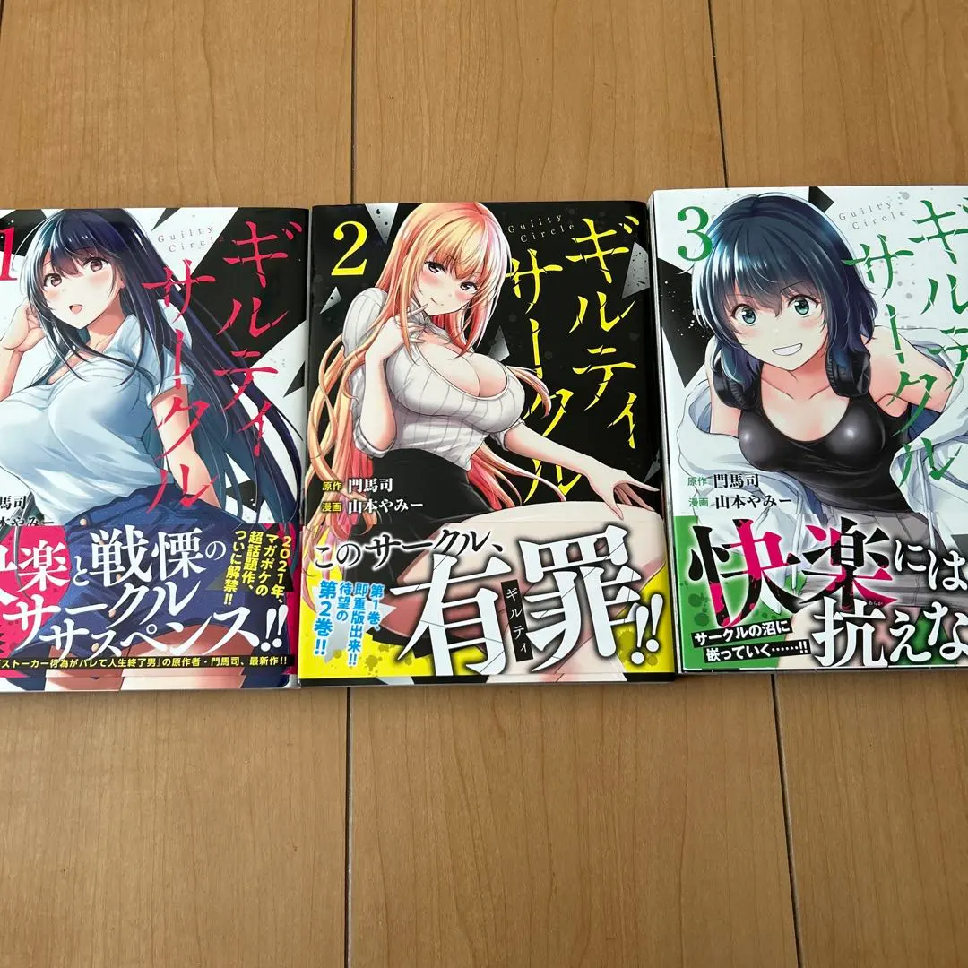 2026年最新】ギルティサークル4巻の人気アイテム - メルカリ