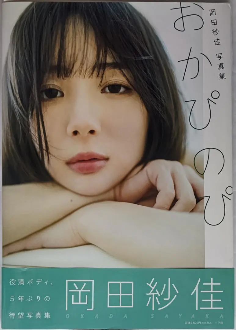 2026年最新】おかぴ 岡田紗佳の人気アイテム - メルカリ