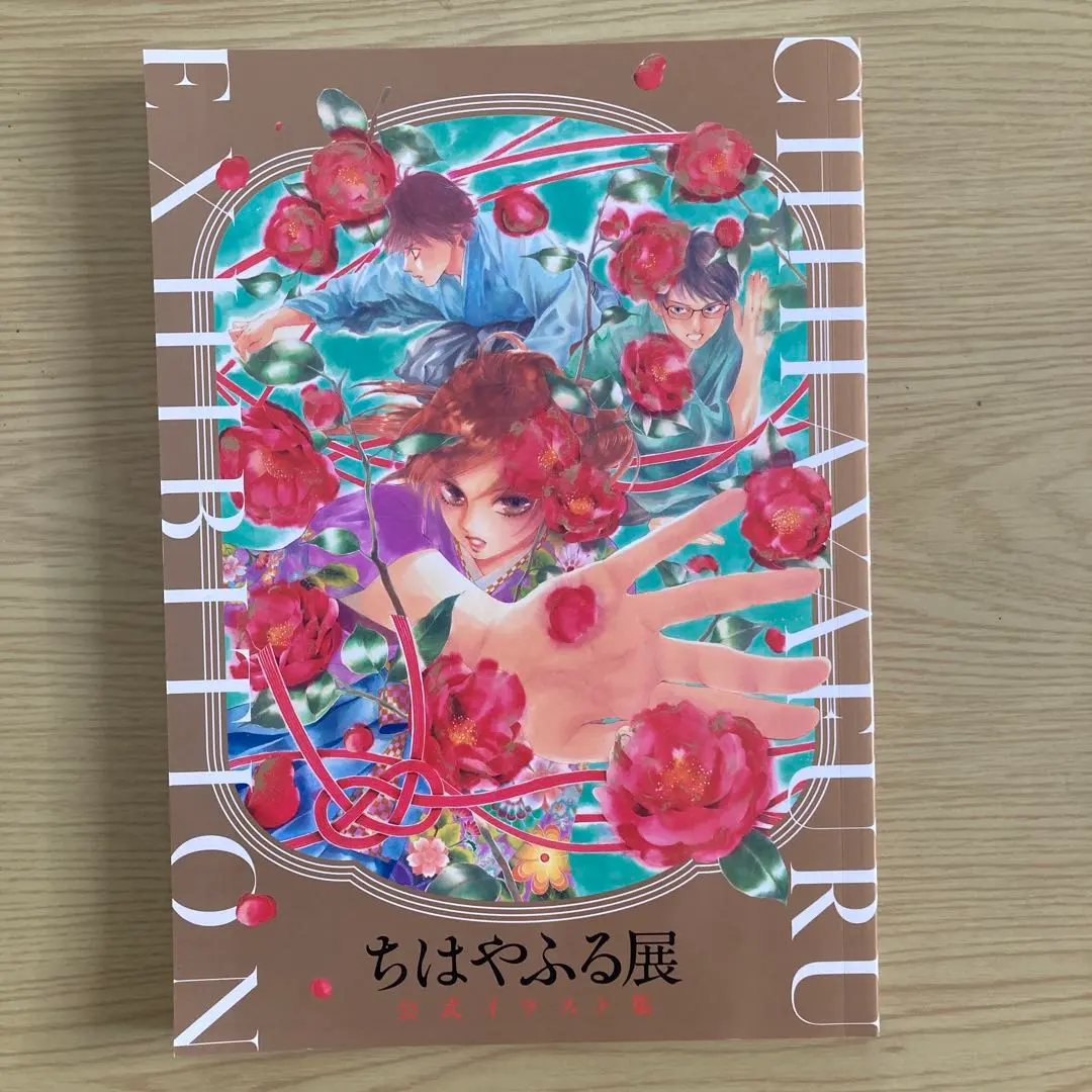 2026年最新】ちはやふる展 イラスト集の人気アイテム - メルカリ
