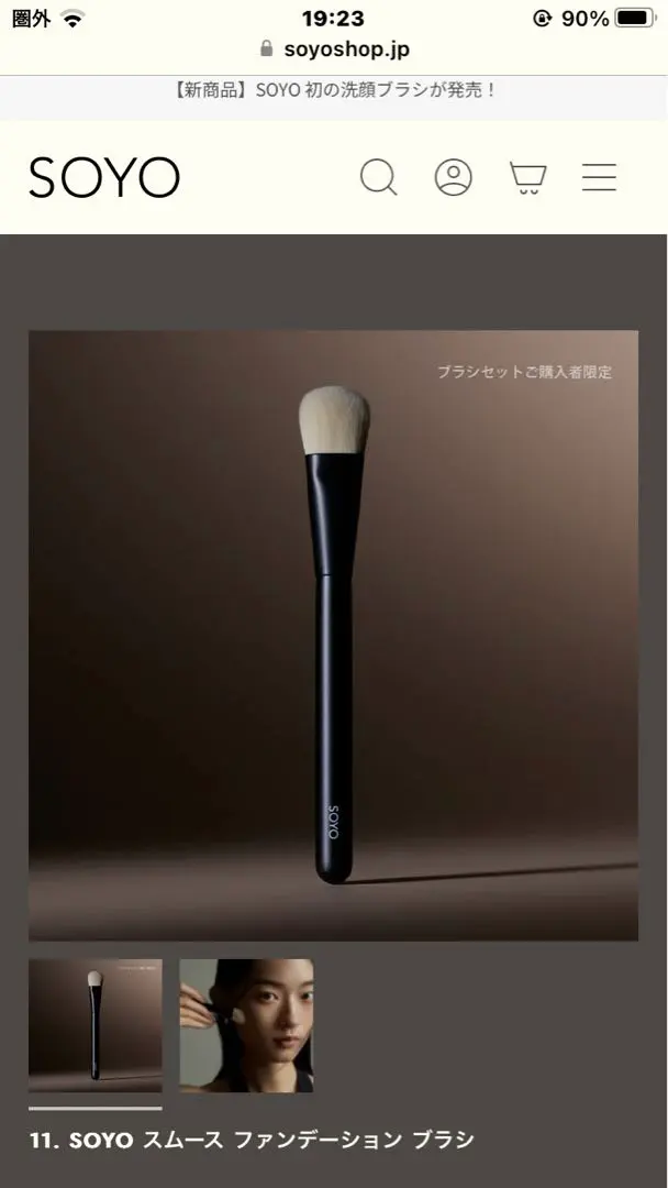 2026年最新】soyoブラシ 11の人気アイテム - メルカリ