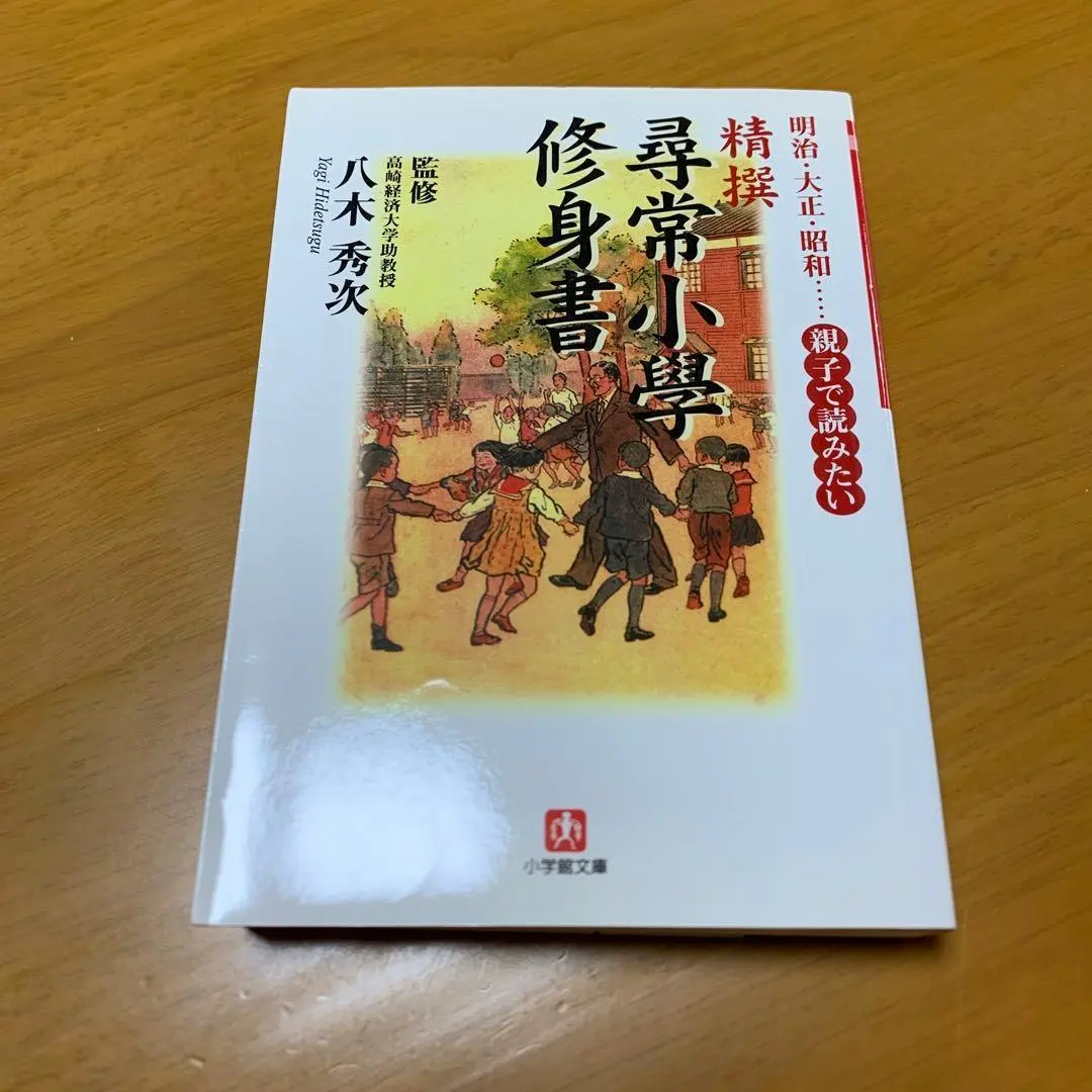 2026年最新】尋常小学修身書の人気アイテム - メルカリ